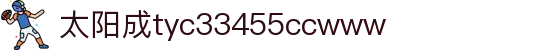 中国·太阳成-www.tyc33455cc|集团官网